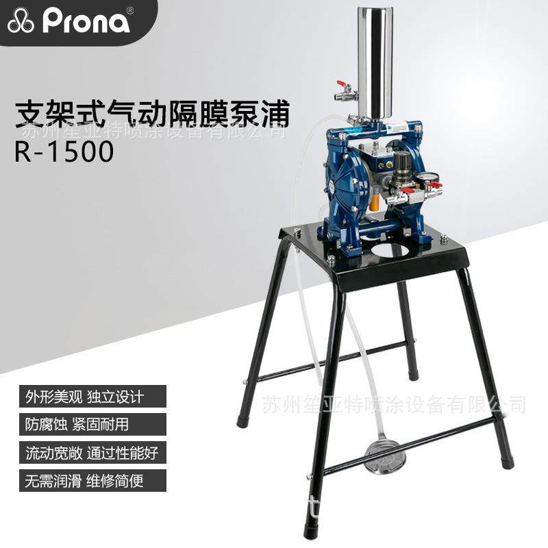 prona宝丽R-1500双隔膜泵浦不锈钢气动双隔膜泵五金油漆涂料泵浦