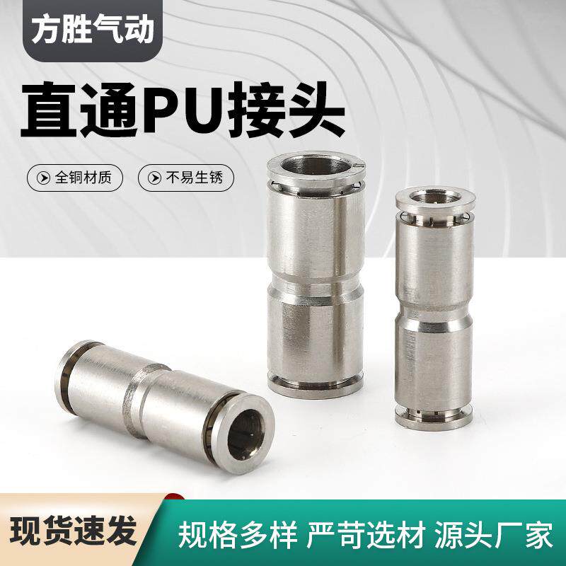 气管快速接头 全铜接头直通PU气动直通对接快插接头气管接头