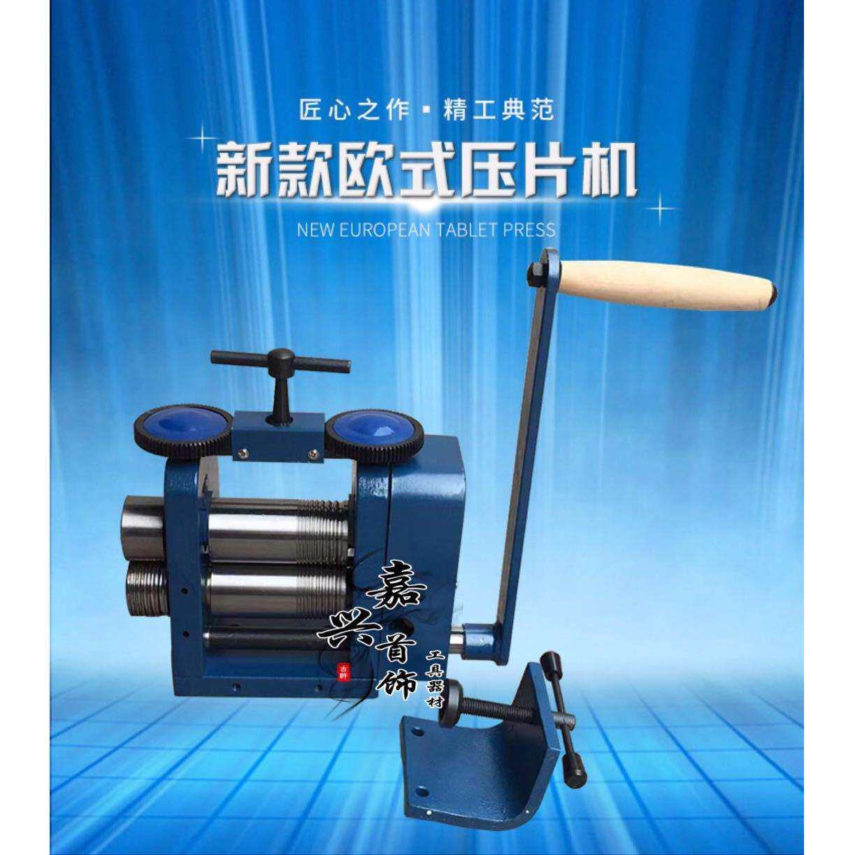 金银压片机 手动压片机 手摇压片机 压半圆 压方 压线机