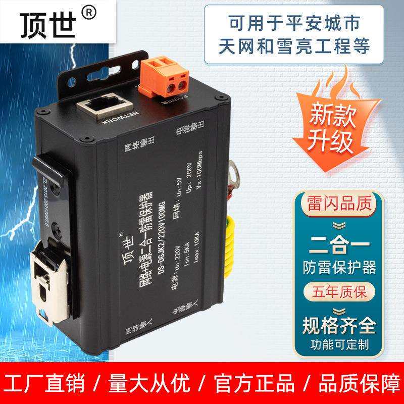 网络电源二合一防雷百兆监控视频防浪涌电涌避雷保护器12/24/220V