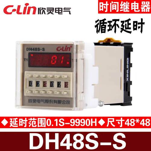 欣灵 DH48S-S 循环延时继电器 双设定 AC220V 定时器同JSS48A-S