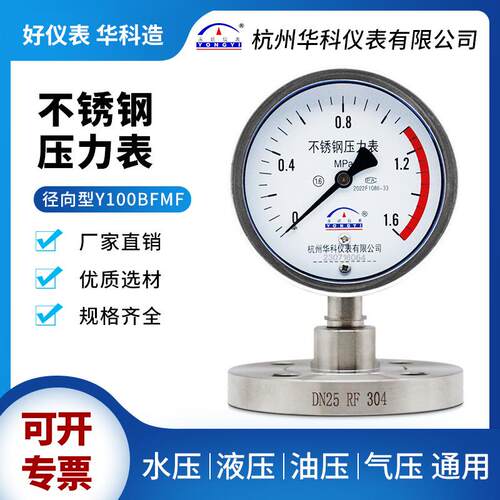 华科永屹仪表Y100BFMF径向型不锈钢压力表真空DN25法兰隔膜压力表
