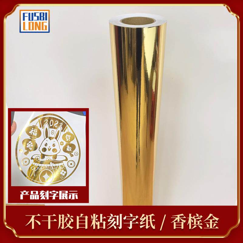 1.22米香槟金不干胶户外高粘广告刻字纸电镀玫瑰金色自粘即时贴
