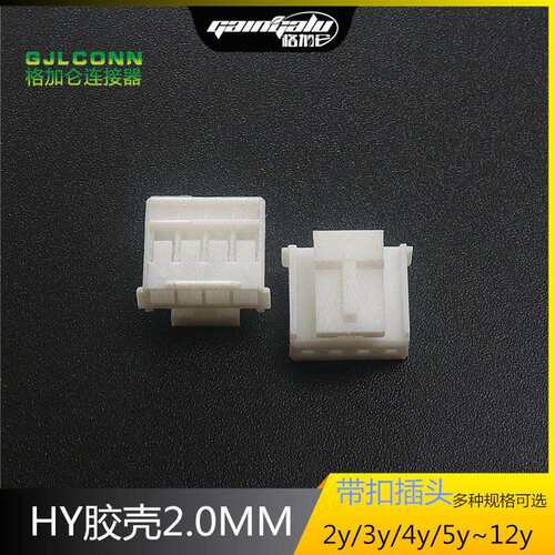HY-2P3P4P5P6P7P8P9P10P11P1213141516hy2.0带锁扣胶壳公头连接器