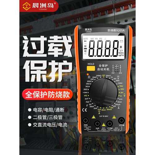 万用表数字高精度dt9205a防烧电子电工测电流表便携X20