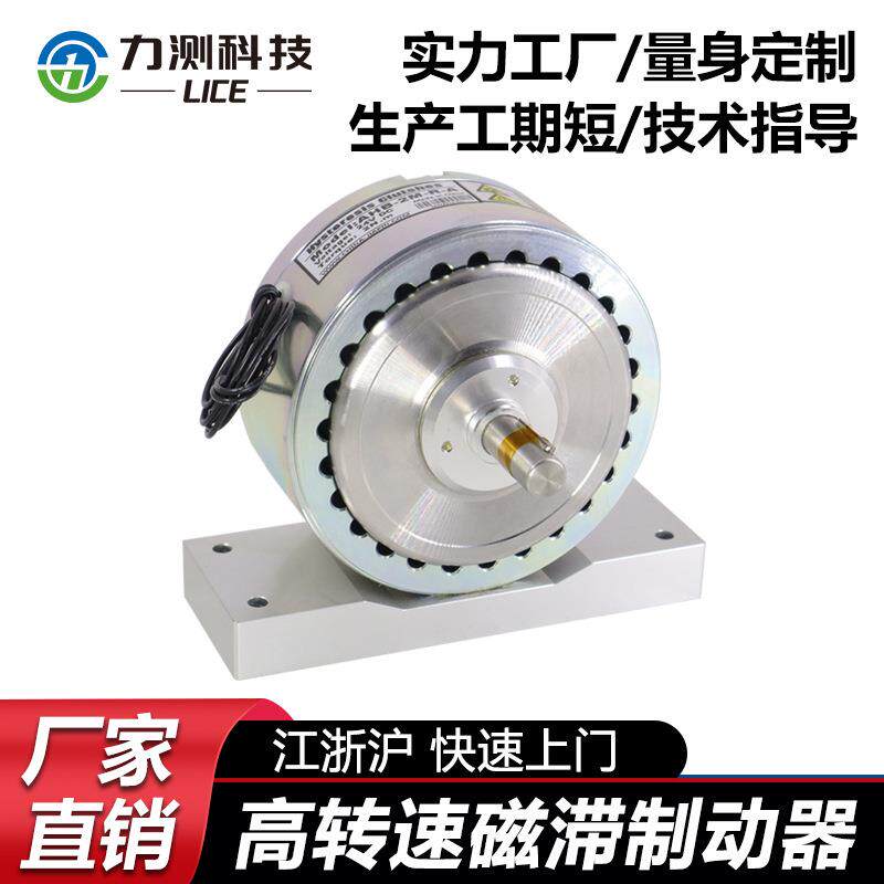 力测科技磁滞制动器阻尼控制器马达测试电磁模拟负载工业负载测试