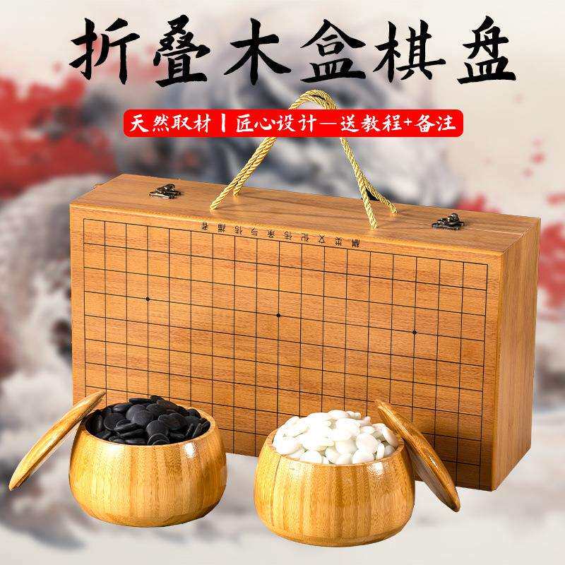 云子围棋棋盘套装儿童初学五子棋学生便携式比赛专用折叠棋盘