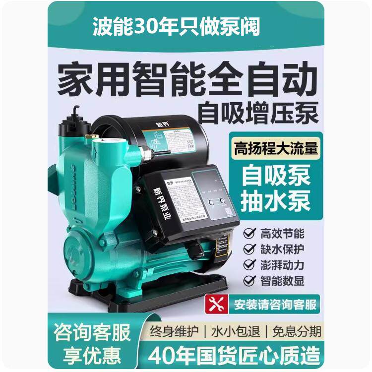 新界增压泵家用静音自吸泵全自动自来水抽水泵太阳能压力管道智能