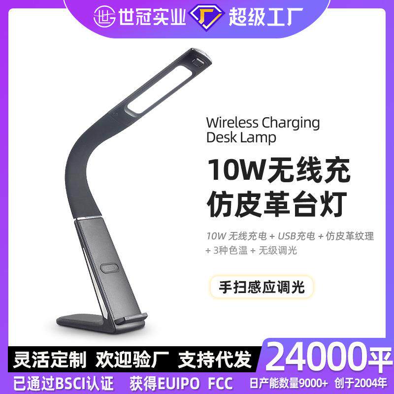 2024新品多功能手扫感应三色温多角度旋转10W无线快充护眼台灯