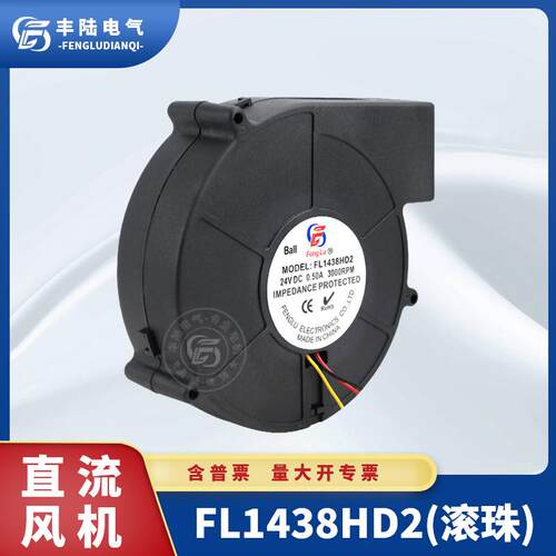 工业14cm离心暴力鼓风机FL1438HD2 DC24V直流排气散热扇大风量