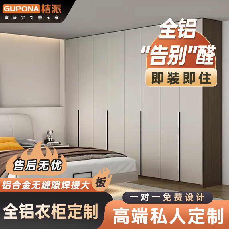 桔派全铝衣柜定制全屋定制卧室家用法式整体铝合金衣柜防环保无醛