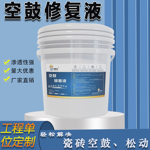 瓷砖空鼓专用胶渗透修复注射液墙砖胶强力粘合剂地砖起翘修补胶