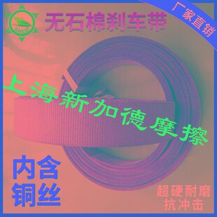 无石棉编织型树脂刹车带锚机刹车带绞缆机刹车带船用非石棉刹车带