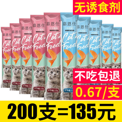 猫条200支猫咪鲜鸡肉零食成幼孕猫营养增肥喵罐头肉泥湿粮包100