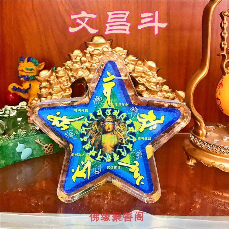 李居明水晶台座文昌斗摆件文昌星文昌佛书桌办公桌书包吉祥装饰品