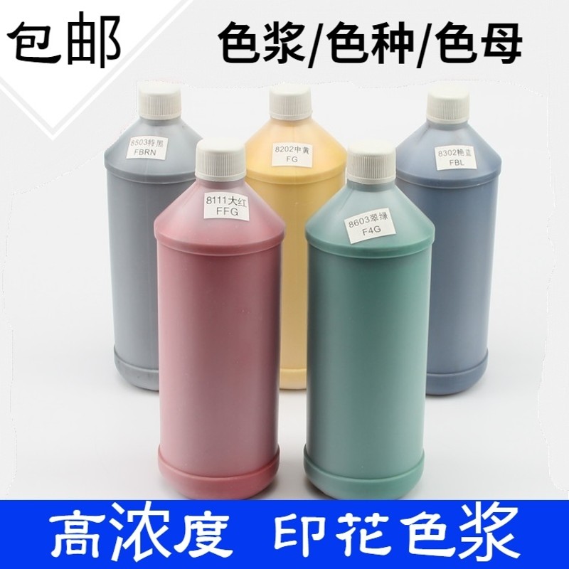 水性印花涂料色浆 丝网印刷色浆 手绘染料 印花色浆 环保内墙色素