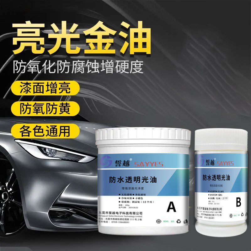 金属全透明漆轮毂汽车光油防水透明清漆手刷漆油漆小瓶家具木器漆