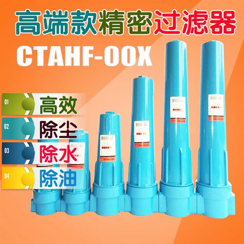 冷干机压缩空气精密过滤器CTA级001 002 004 007空压机除水除油