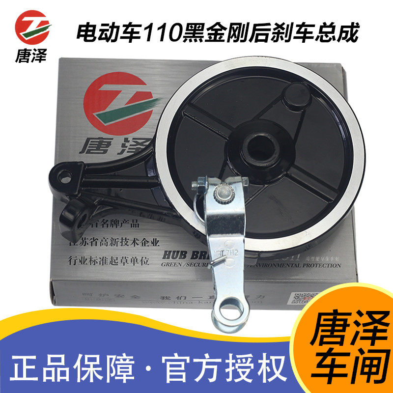 唐泽 电动车后鼓刹古刹黑金刚110电摩后鼓刹总成110后刹车后车闸