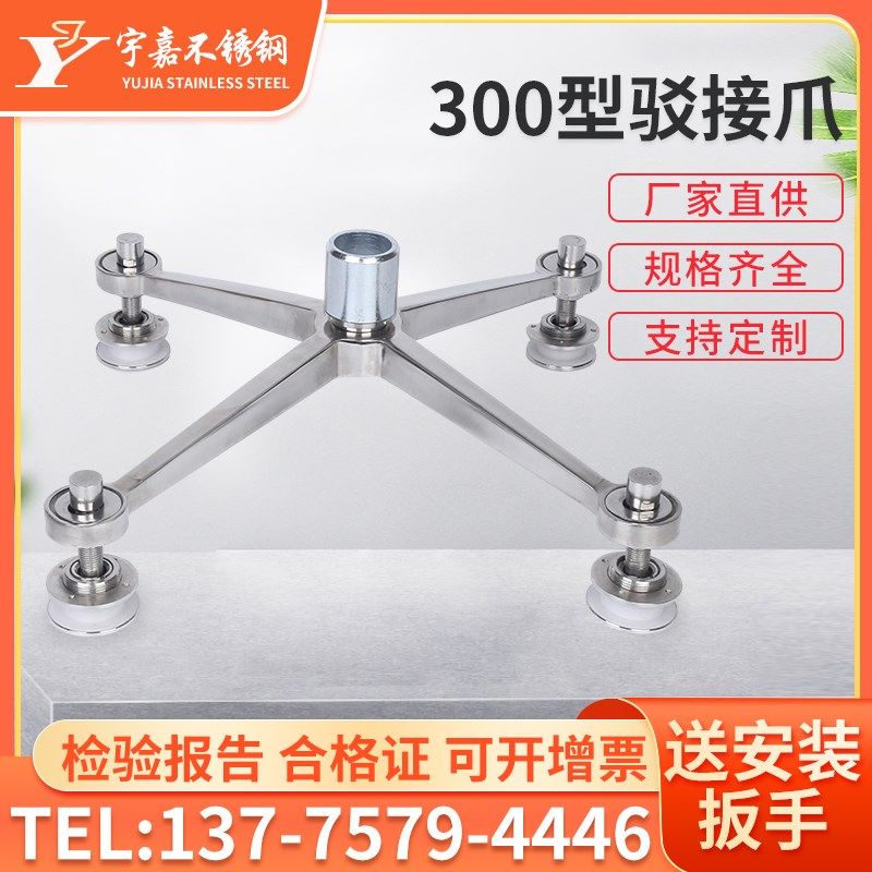 300型玻璃幕墙爪驳件玻璃抓手雨棚支架配件工程爪304不锈钢驳接爪
