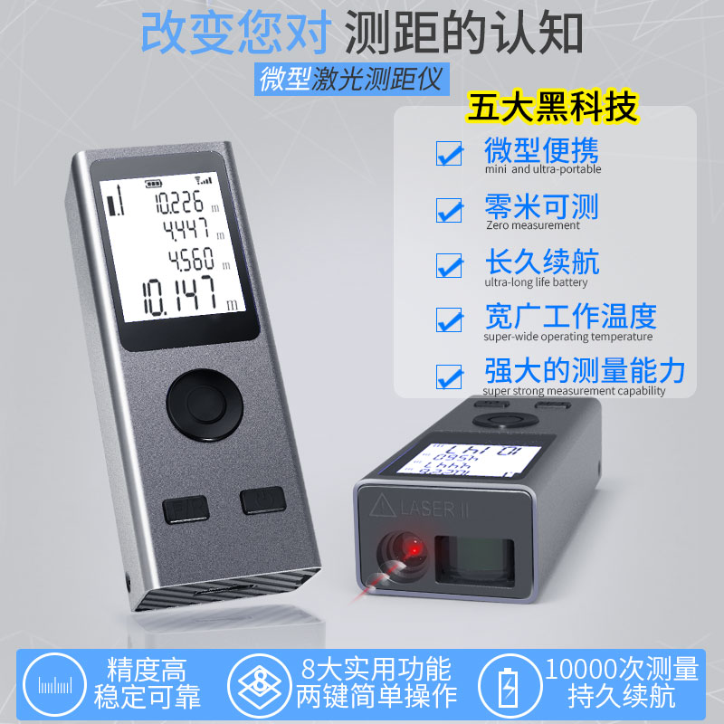 激光迷你便携式测量仪红外线精准室内工程充电自动度数迷你测距仪