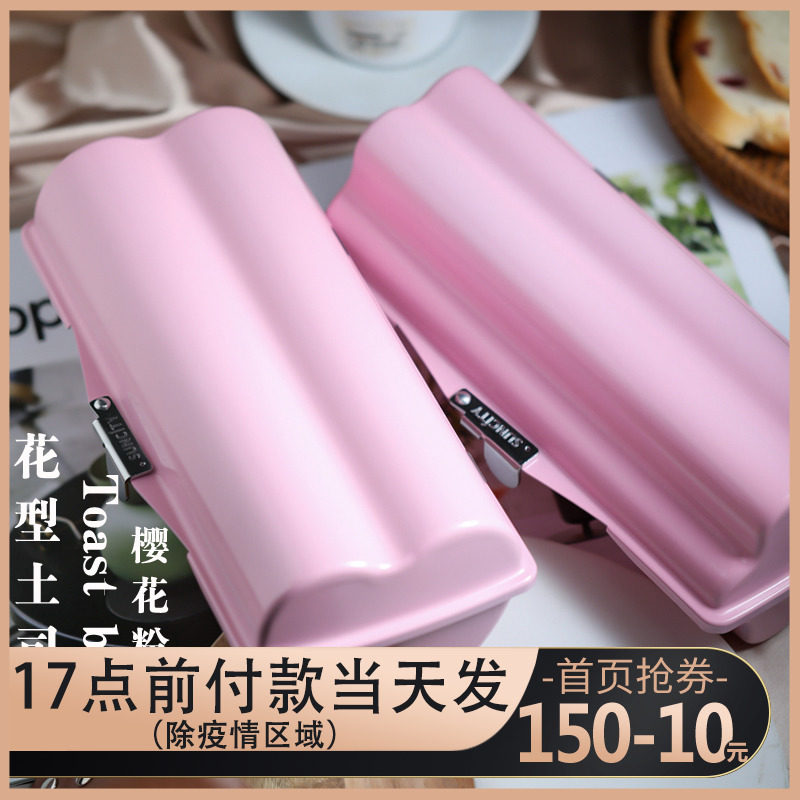 阳晨450g吐司模具异形粉色不粘家用小土司盒面包心形梅花圆形模具