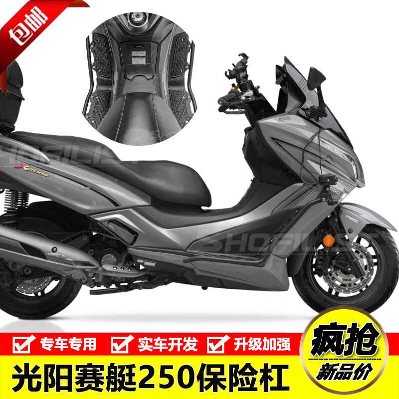 适用于光阳赛艇250改装不锈钢防摔防撞前护杠铝合金脚踏板保险杠