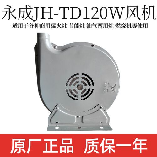 永成菊花机离心式小型鼓风机220V炉灶风机JH-TD120W铜线中压风机
