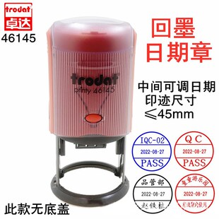 trodat卓达46145/46045回墨日期章翻斗印可调日期印章 教师评语章