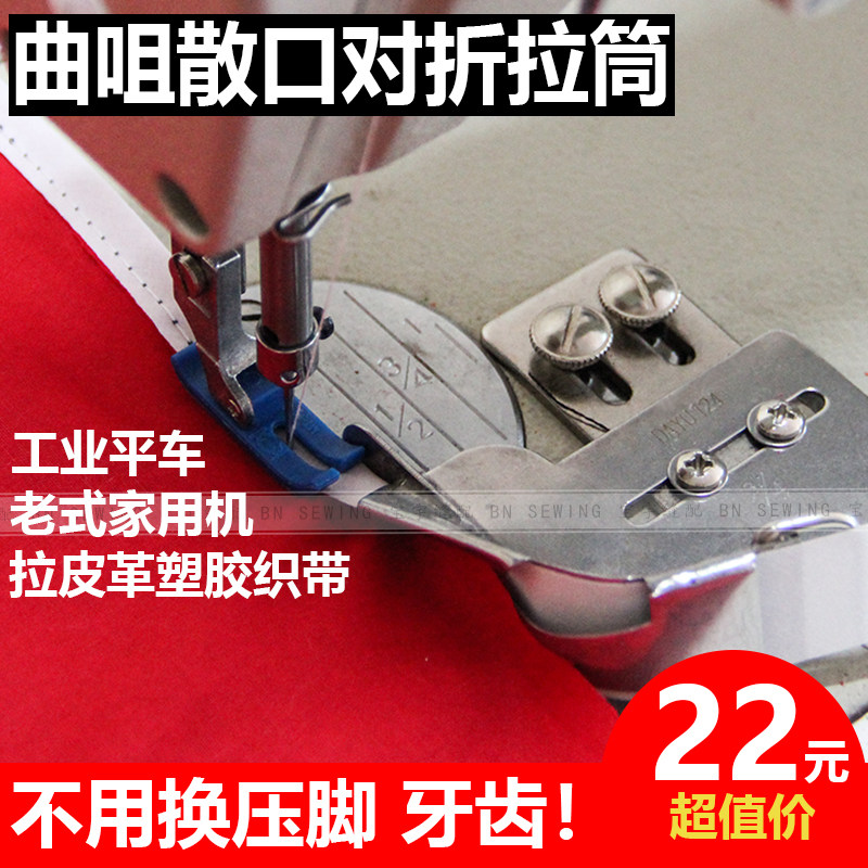 大宇DAYU平车包边拉筒 对折单折边龙头 散口包边器 缝纫机配件