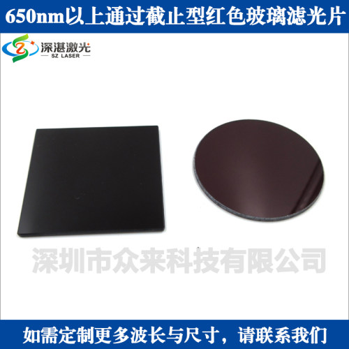 HB600/610/630/640/650/670/685/700/720nm红色玻璃滤光片滤波片