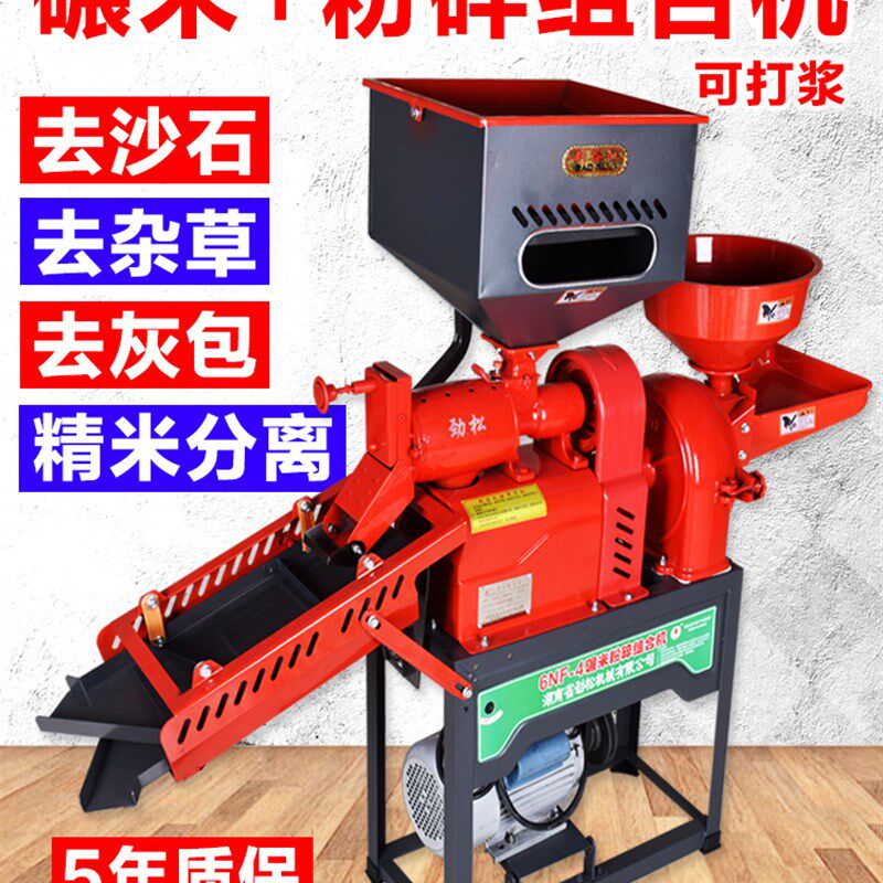 精米碾米机小型家用打米机水稻脱壳玉米新款磨米碾米粉碎机组合机