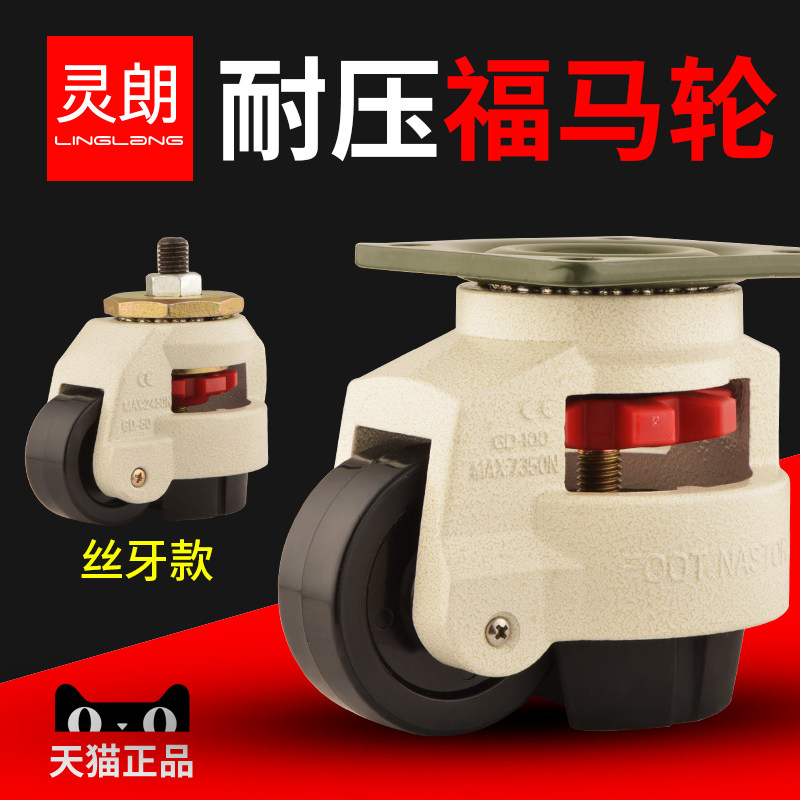 60F水平调节福马轮80F支撑型机器脚轮120S静音脚轮40F万向轮F100