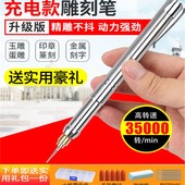 电动刻字笔充电小型刻金属雕刻机木雕核雕玉雕篆刻工具电动雕刻刀