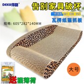 得酷 沙发宠物猫窝猫玩具猫床磨爪板 瓦楞纸猫抓板大号靠背式