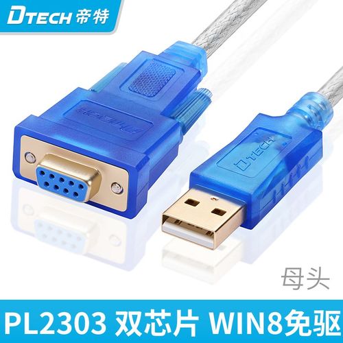 帝特USB串口线母口9孔USB转串口线RS232usb串口转换线工业级WIN10