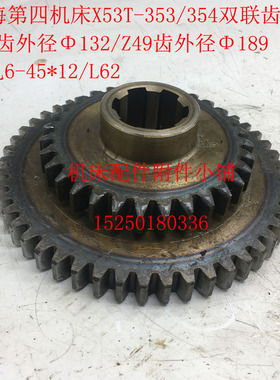 上海第四机床X53T铣床353/354双联齿轮Z31/Z49/6-45*12/L62