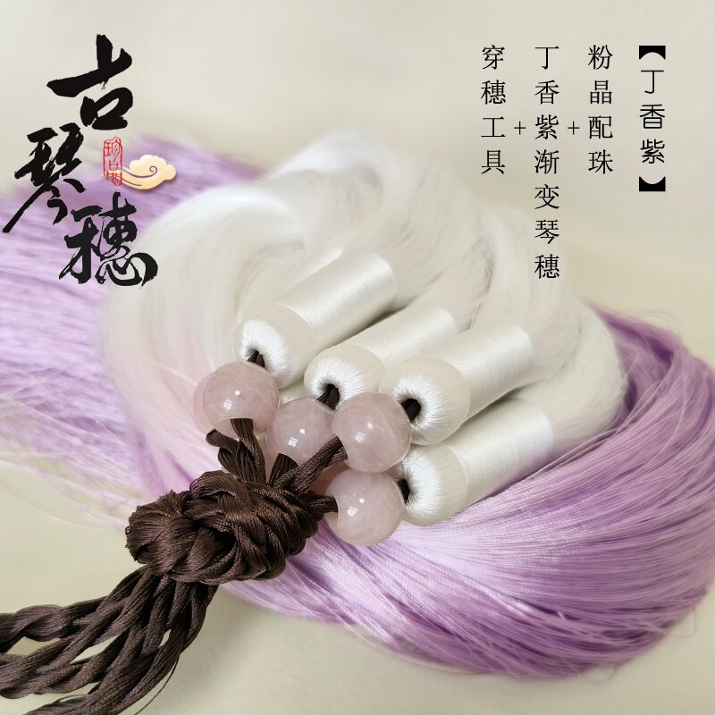 古琴琴穗  渐变古琴穗 通用古琴流苏 真丝流苏 古琴配件