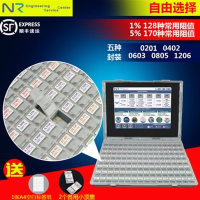 光颉viking贴片电阻包1%和5% 128/170值电阻样品盒样品包样品册