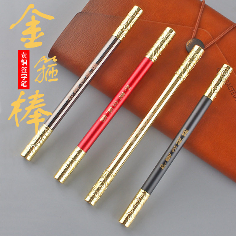 如意金箍棒黄铜签字笔金箍棒笔黄铜如意中性笔办公商务礼品签字笔