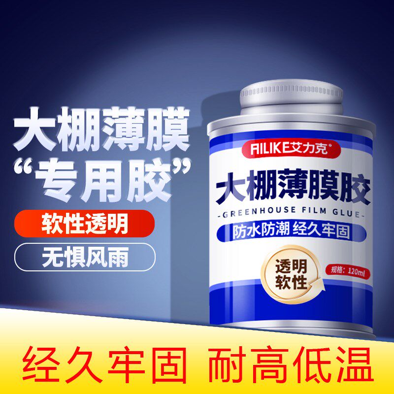 大棚薄膜修复用胶水粘聚丙烯塑料棚膜温室菜棚防渗雨修补快干软胶