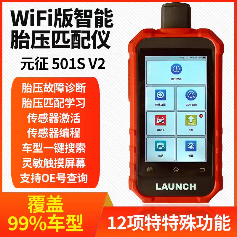 元征501SV2胎压匹配仪CRT501汽车传感器匹配编程激活学习OBD工具