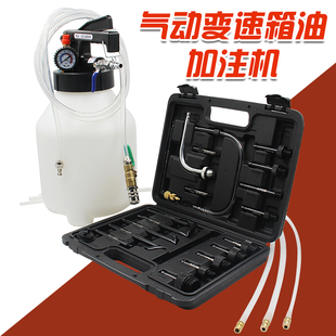 气动变速箱油加注工具更换机全合成自动波箱油加油机加注器换油机