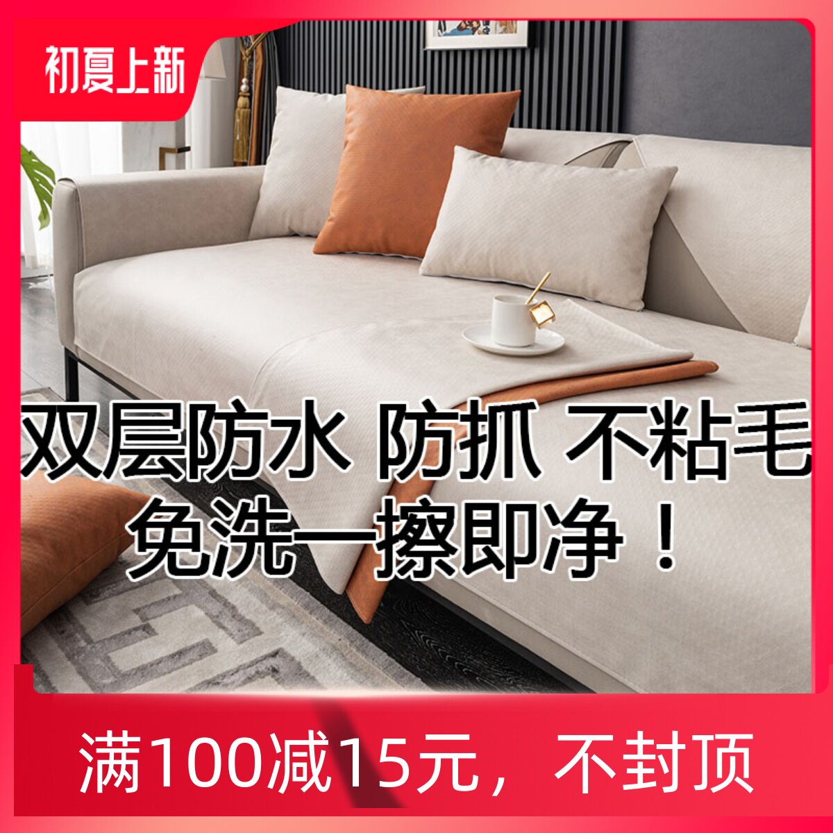 科技布防水沙发垫防滑隔尿防猫抓不粘毛纯色四季通用宠物免洗套罩