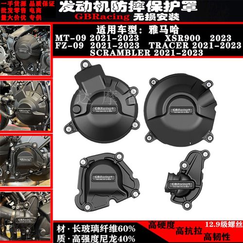 适用MT09 FZ-09-Tracer Scrambler 21-23年发动机防摔保护罩边盖