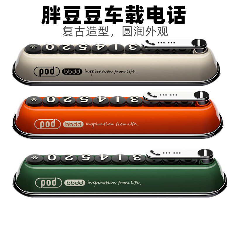 胖豆豆汽车临时停车号码牌复古创意挪车卡车载移车车内电话停靠牌