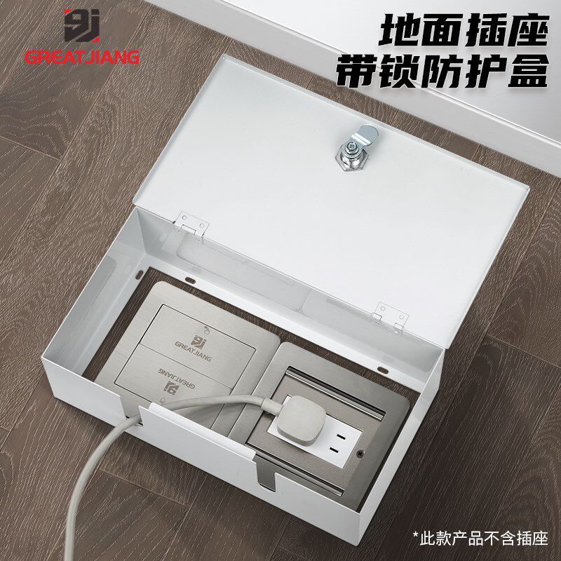 地插保护盒120型插座刚性防护盒带锁白色防盗箱开关防火充电铁盖