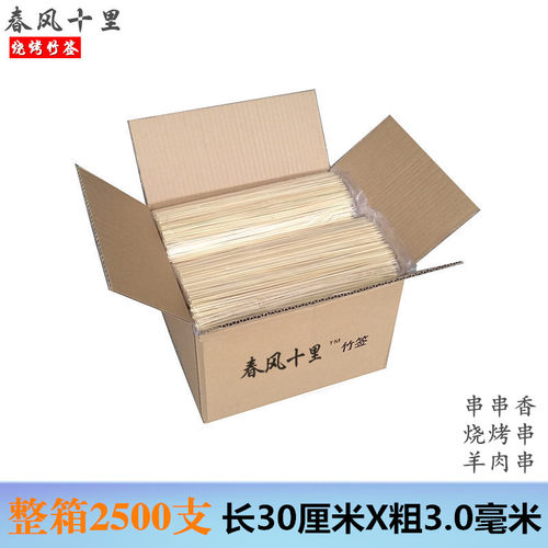 竹签整箱2500支30cm*3.0mm一次性烧烤签子串串香炸串烤肉签子