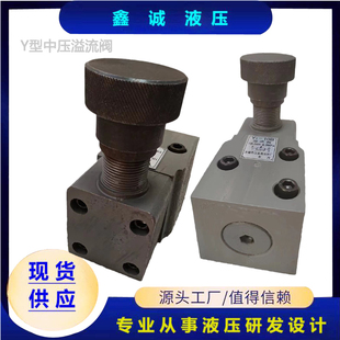 10B 63B 25B Y型中低压溢流阀 Y1型溢流阀