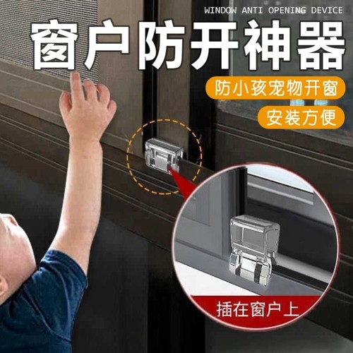 跳楼防门窗止位锁扣平推纱窗固定卡扣窗户轨道限位器移动配件